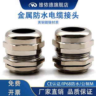 黄铜镀镍电缆防水接头M32M25M40金属密封格兰头锁紧头密封填料函