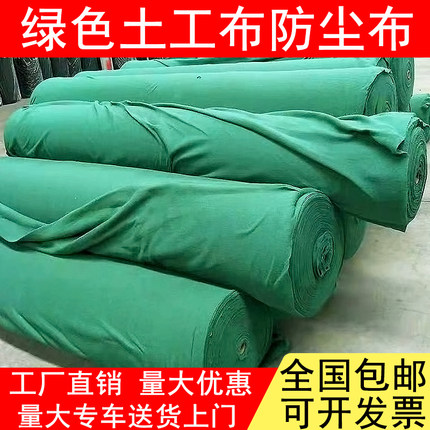 绿色土工布工程布盖土防尘布建筑工地环保裹树保温防寒草坪绿色布