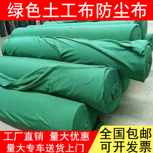绿色土工布防尘布盖土保温湿防寒