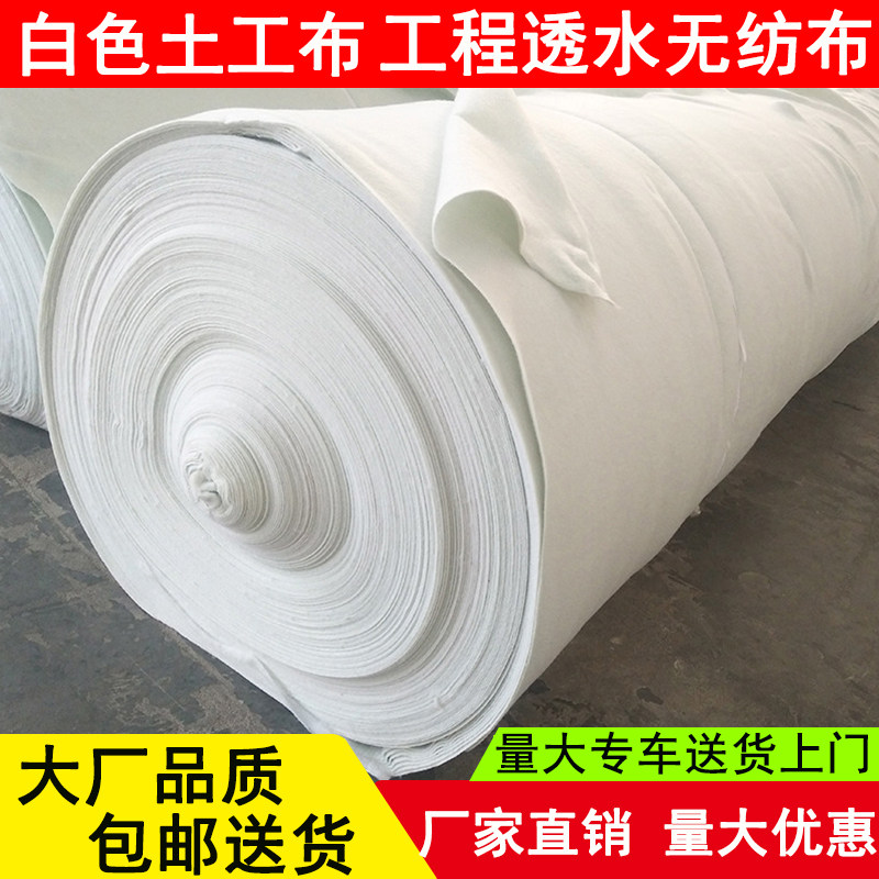 白色土工布工程布路面保湿养护坡桥梁水泥绿化透水保温毛毡无纺布,纺织面料/辅料/配套,土工布,淘宝优惠券,粉丝福利购,淘宝优惠卷