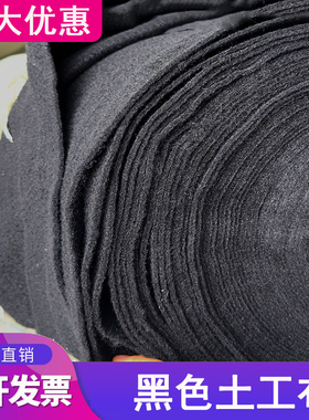 黑色土工布工程无纺布大棚保温毛毡防冻滤水护坡公路养护包装绿化