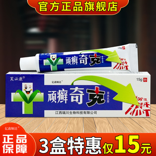 【正品】芙必康顽癣奇克草本乳膏15g外用舒缓护理软膏四季皆宜
