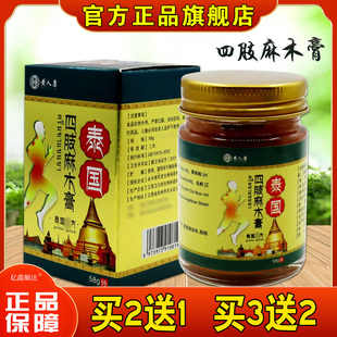 黄人康泰国四肢麻木膏【天猫正品】手脚麻木半夜腿脚抽筋舒缓膏