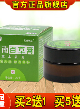 旗舰店官方正品苗当家植岭南百草膏草本CUX乳膏20g萃取物本草皮肤