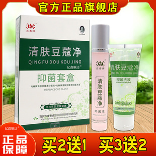 正品兆春牌清肤豆蔻净抑菌套盒【天猫正品】温和不刺激清痘霜