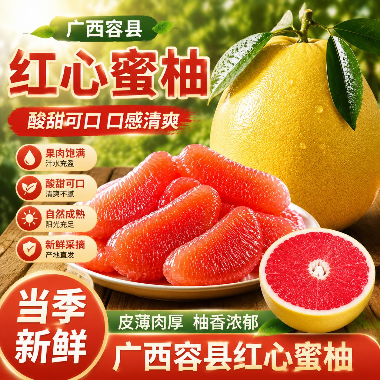 广西容县红心蜜柚现摘大果无渣
