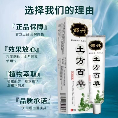 百草止痒膏邵丹土方百草皮肤瘙痒