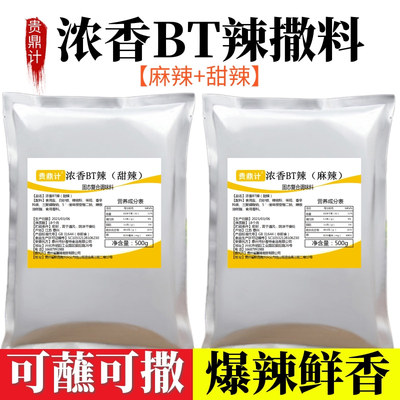 贵鼎计浓香BT辣撒料500g