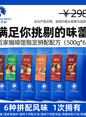 高晟庄园意式拼配咖啡豆大满贯500g*6新鲜烘焙可现磨粉云南咖啡豆