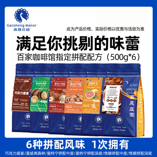 高晟庄园云南意式拼配咖啡豆组合