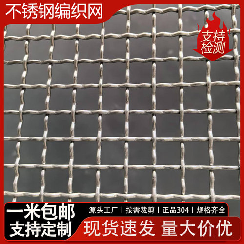 304不锈钢钢丝网编织过滤网白钢筛网轧花网铁丝网格不锈钢网格栅