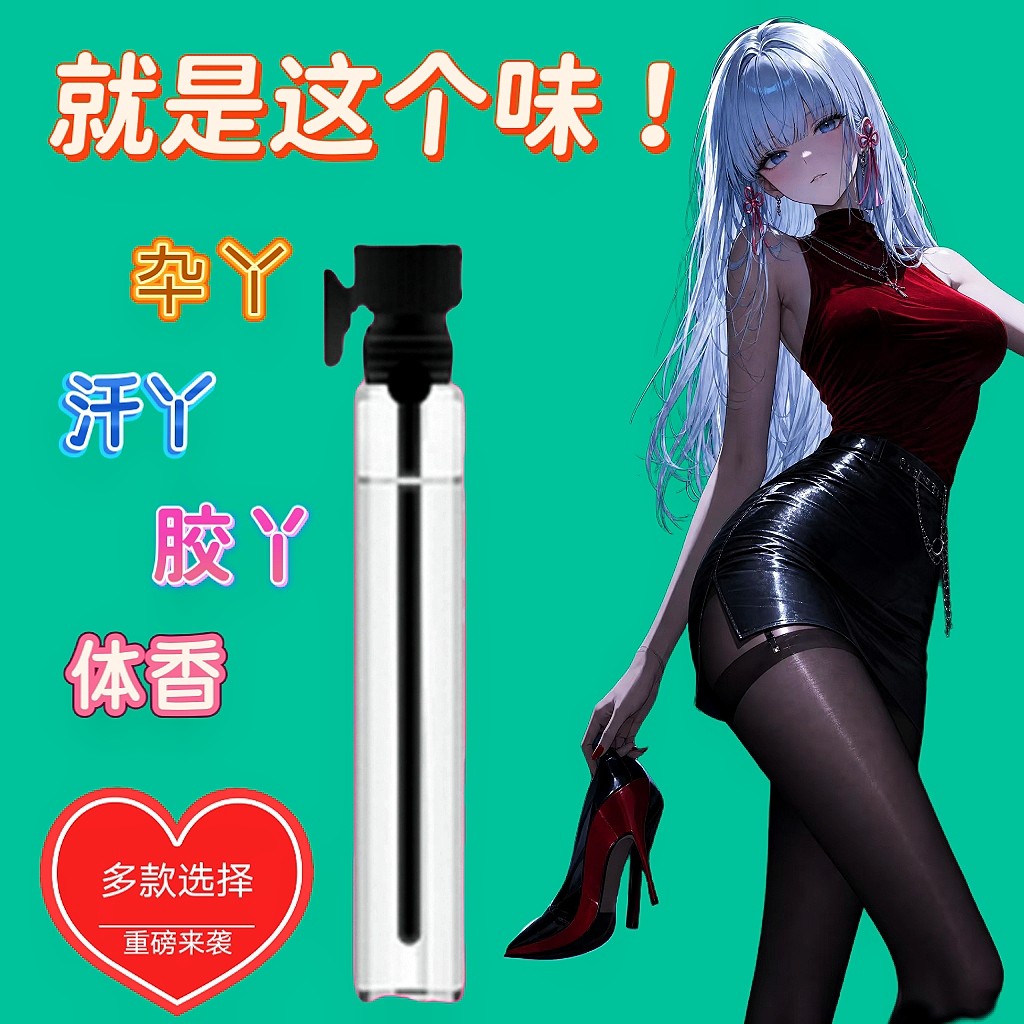 奇葩香水日本女子脚臭香水奇葩猎奇香氛胖次气味足部丝袜原味重口