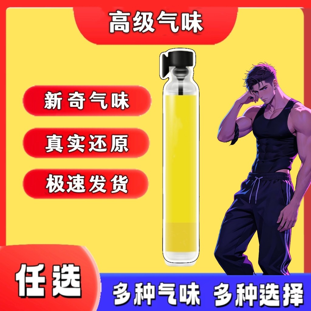 脚臭味香水男生汗脚臭香水奇葩猎奇香氛肤次气味足部棉袜汗味香水