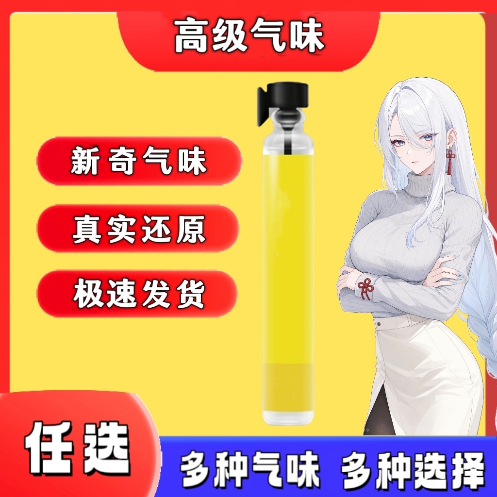 新款脚臭胖次气味日本女子足部控猎奇丝袜体味还原信息素奇葩香水