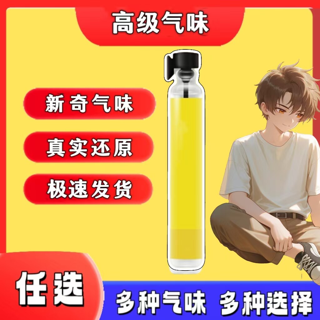 男子脚臭味胖次气味日本足部控猎奇白袜体味还原信息素奇葩香水