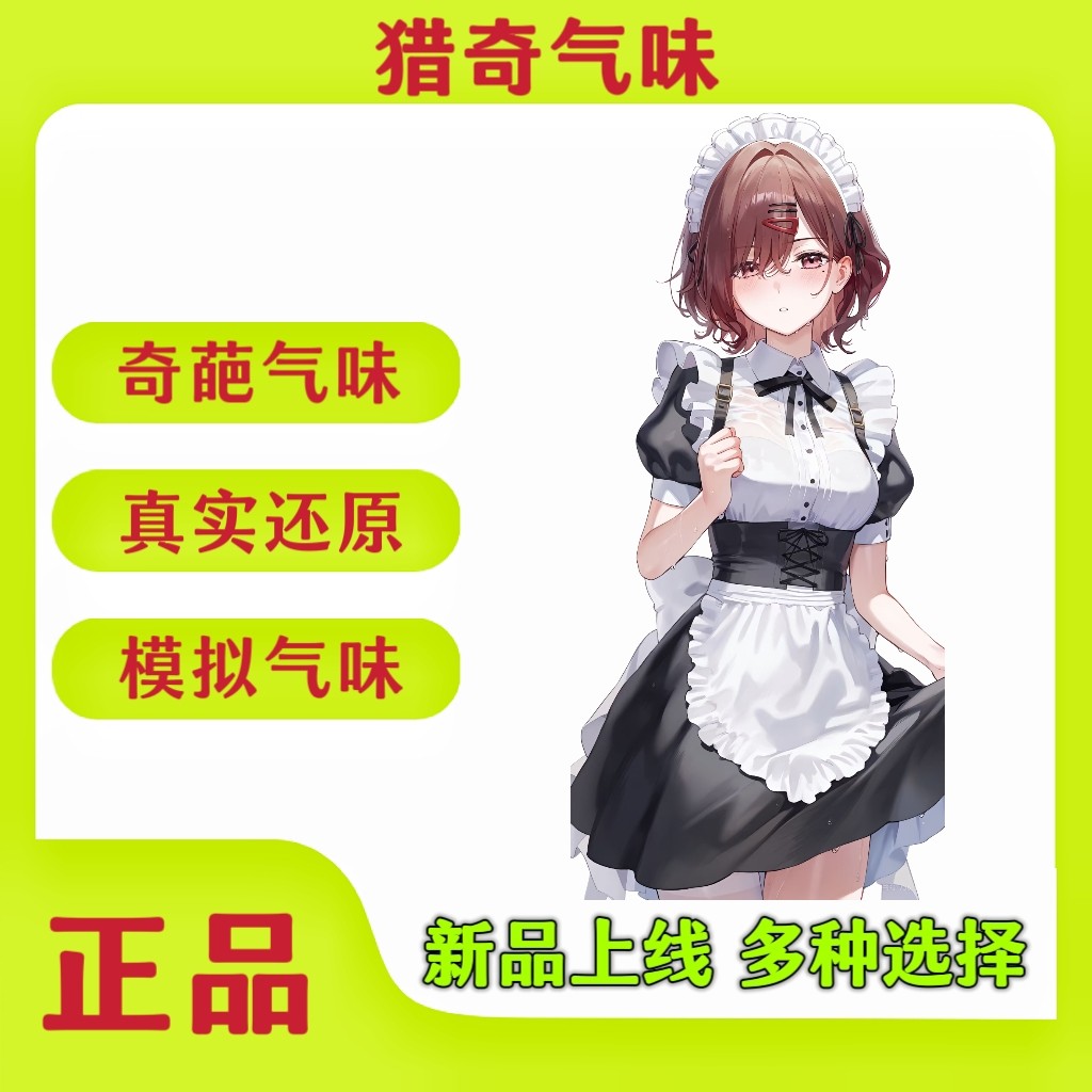 脚臭香水胖次气味日本女子足部控猎奇丝袜体味奇葩还原信息素