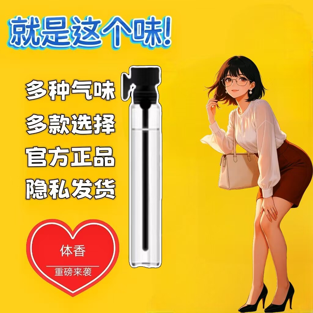 网红脚臭胖次气味日本女子足部控猎奇丝袜体味还原信息素奇葩香水