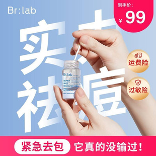 Brlab祛痘小蓝瓶水杨酸疏通毛孔烟酰胺淡化红印瘪痘