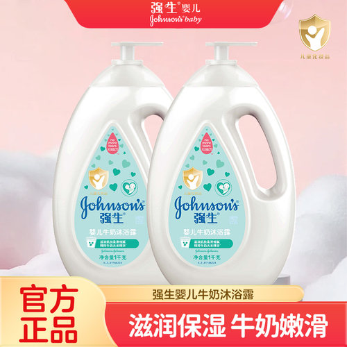 强生婴儿牛奶沐浴露无泪配方