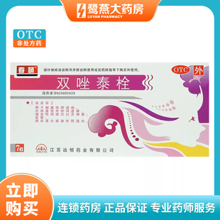 远恒 春萌双唑泰栓7枚阴道炎真菌滴虫 正品保证