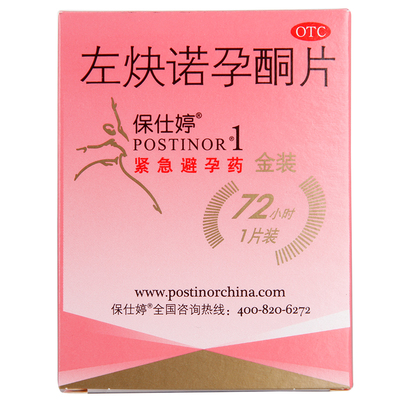 【Postinor/保仕婷】左炔诺孕酮片1.5mg*1片/盒避孕紧急避孕早孕口服多盒更优惠
