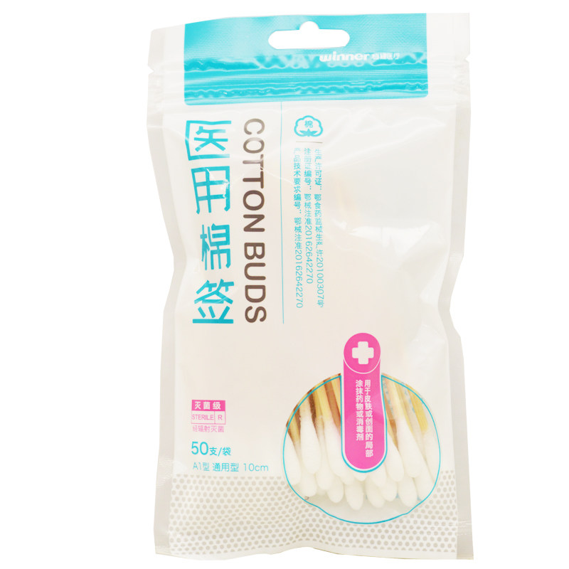 稳健医用棉签A1型 通用型 10cm*50支/袋(灭菌级)