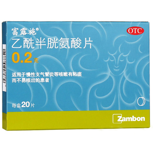 富露施 乙酰半胱氨酸片 0.2g*20片慢性支气管炎等咳嗽 粘痰