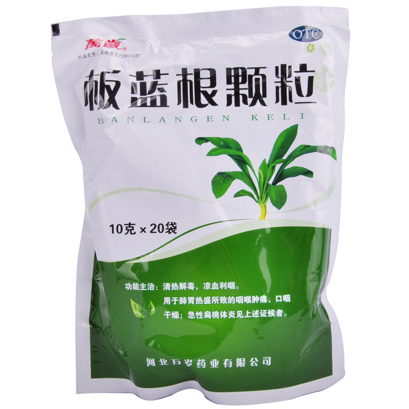 万岁 板蓝根颗粒 10g*20袋 清热解毒 口干咽喉肿痛 急性扁桃体炎