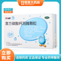 【蓋笛欣】復(fù)方碳酸鈣泡騰顆粒1.5g*30袋/盒骨質(zhì)疏松補(bǔ)鈣老年人顆粒兒童補(bǔ)鈣