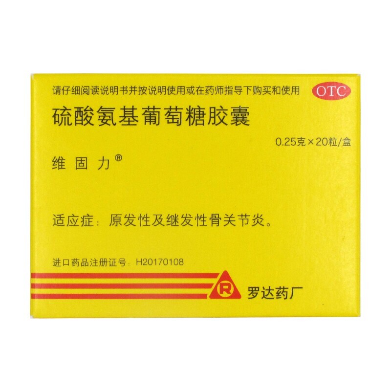 维固力 硫酸氨基葡萄糖胶囊 0.25g*20粒