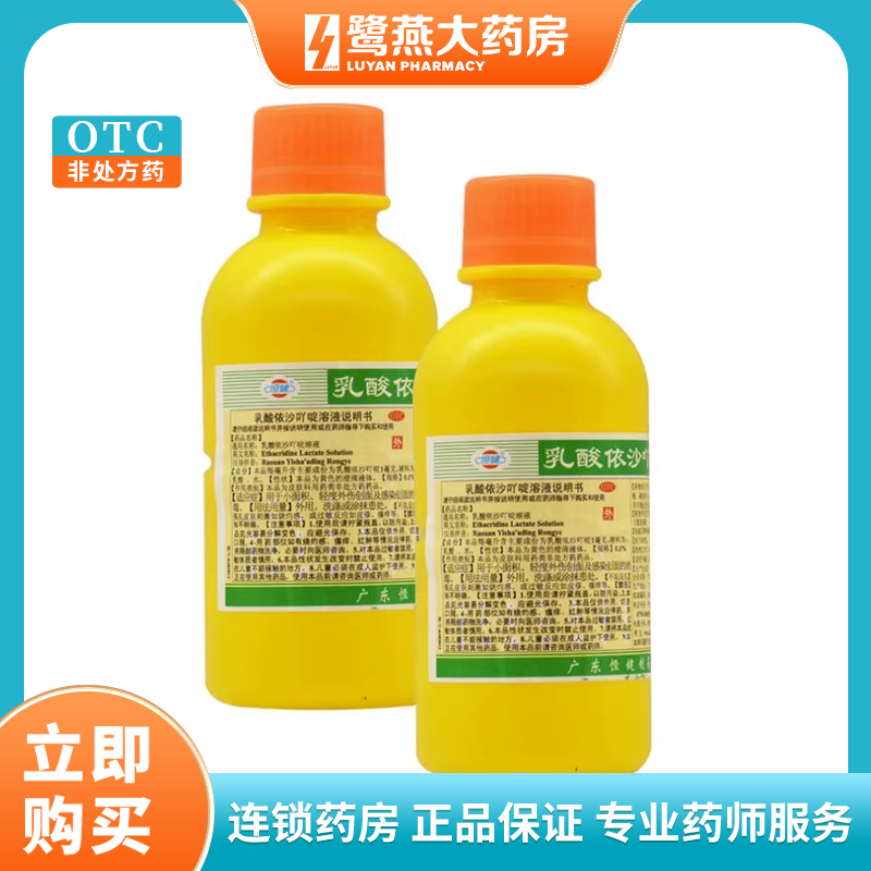 【恒健】乳酸依沙吖啶溶液100ml/瓶皮炎消毒湿疹清洗皮肤消毒