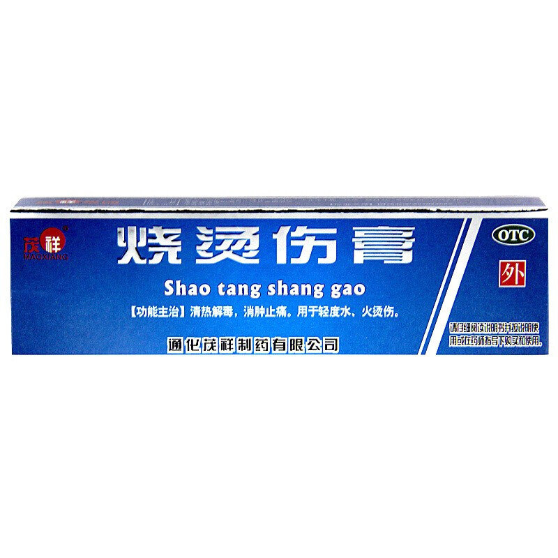 烧烫伤膏10g*2支