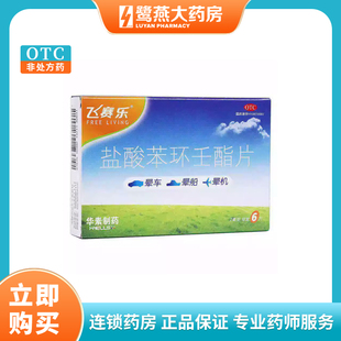 飞赛乐 盐酸苯环壬酯片 2mg*6片