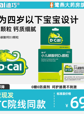 迪巧小儿碳酸钙D3颗粒20袋儿童青少年成长补充钙正品保证