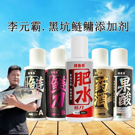 李元霸鲢鳙专用鲢刀垂钓诱食剂回锅鲢鳙果酸药酒开口剂肥水添加剂