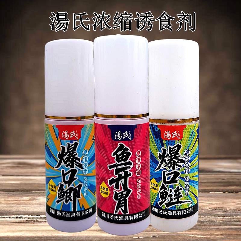 湯氏浓缩诱剂鱼开胃爆口鲫爆口鲢