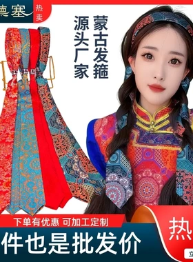 手工艺品蒙古发饰头饰发带