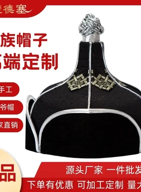 民族服装配饰蒙古族男帽子亲王爷