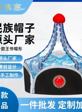 民族蒙古族男士帽子将亲王爷头饰