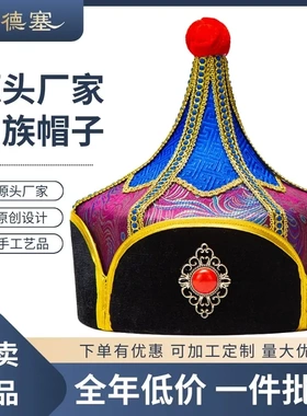 民族蒙古族男士帽子将亲王爷头饰