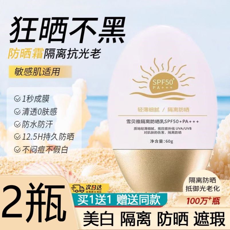 正品隔离防晒霜遮瑕三合一素颜霜提亮肤色排行榜名官方店