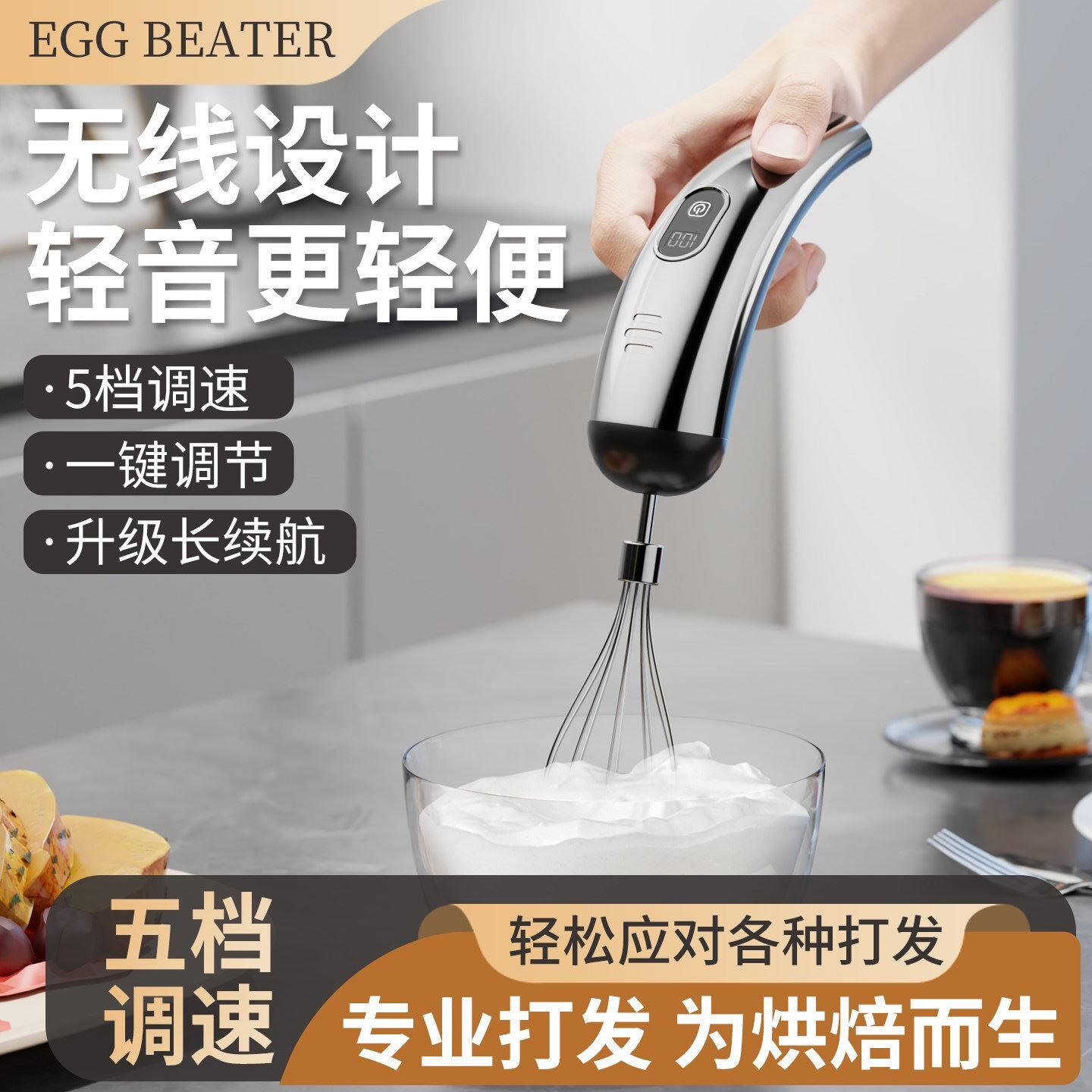 YFT新款手持电动五档家用型搅拌辅食大功率打蛋器无线奶油打发器