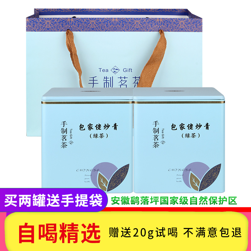 2023上市岳西绿茶包家佬炒青新款500g绿茶明后安徽绿茶罐装送长辈