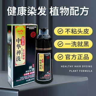 正品一洗黑中华禅洗白转黑染发剂纯植物自己在家染无刺激不粘头皮