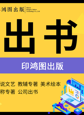 单书号ISBN图书出版策划出书