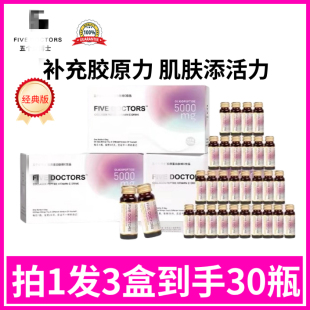 五个女博士胶原蛋白肽维c饮品胶原蛋白口服液百香果口服液 3盒