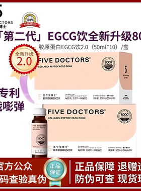 五个女博士胶原蛋白EGCG2.0全新升级8000mg液态玻尿酸正品口服液