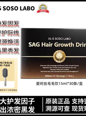 爱珂丝黑金版毛毛饮水溶性硅元素乌黑秀发养发护发口服液爱可丝DB