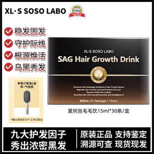 爱珂丝黑金版 素乌黑秀发养发护发口服液爱可丝DB 毛毛饮水溶性硅元