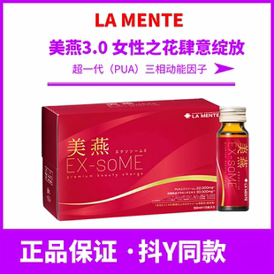 【专享】LA MENTE 美燕3.0超一代PUA三相动能因子三维萃取口服饮